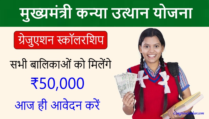 Kanya Utthan Yojana